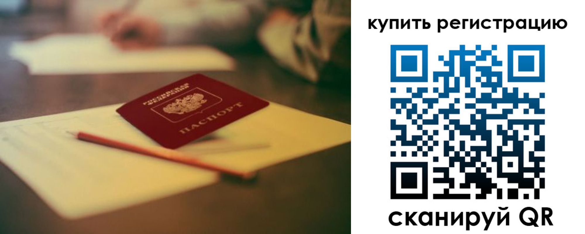 временная регистрация для всех в Ялуторовске