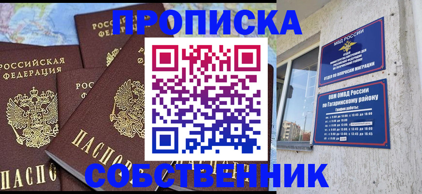 прописка от собственника в Ялуторовске